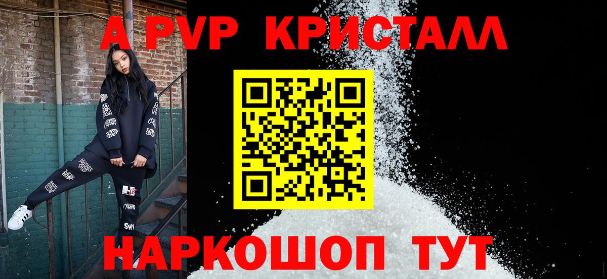 А ПВП Crystall Жигулёвск
