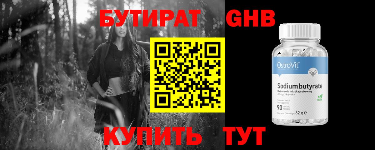 Бутират жидкий экстази Жигулёвск