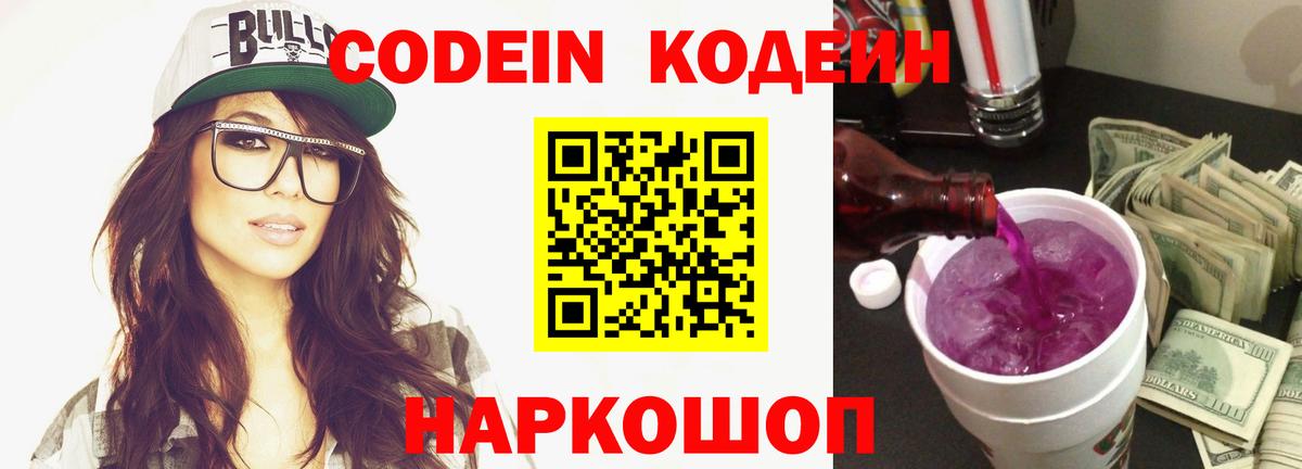 Жигулёвск  Кодеиновый сироп Lean напиток Lean (лин)  Вход с VPN  Кодеиновый сироп Lean напиток Lean (лин) 