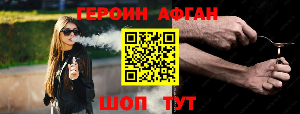 Героин  ГЕРОИН афганец  Вход с VPN  Жигулёвск 